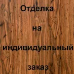 Отделка лицевой стороны Филенчатая панель